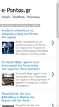 Mobile Screenshot of e-pontos.gr